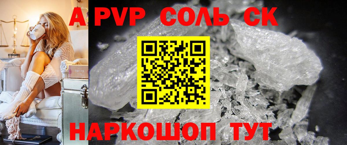 Людиново  A-PVP мука  Альфа ПВП Crystall  Вход с VPN  Alfa_PVP кристаллы 