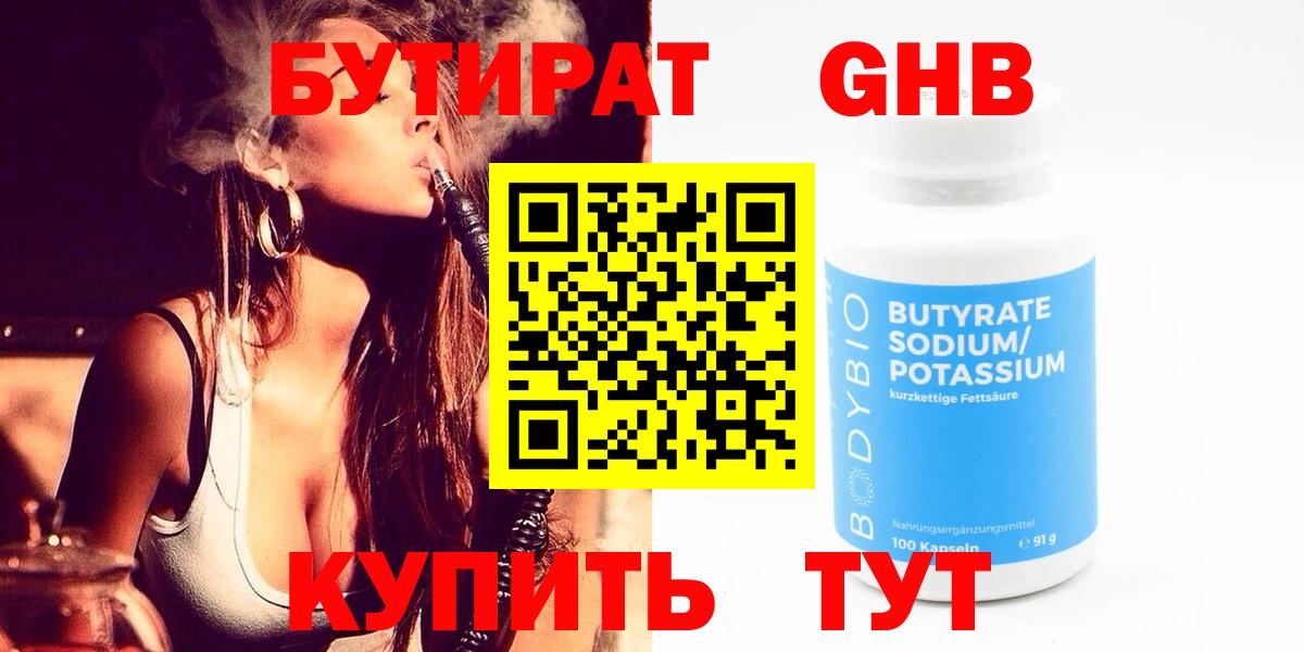 БУТИРАТ Butirat Людиново