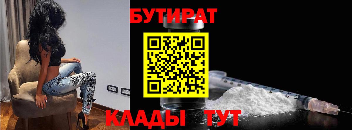 Бутират жидкий экстази  Вход с VPN  Людиново 