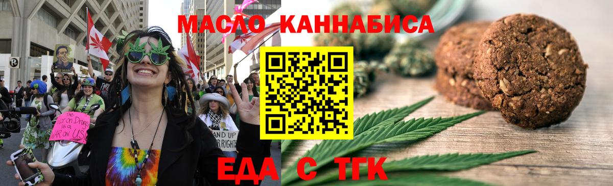 Людиново  Печенье с ТГК конопля  Вход с VPN 
