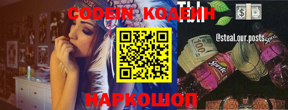Кодеин напиток Lean (лин)  Кодеин напиток Lean (лин)  Вход с VPN  Людиново 