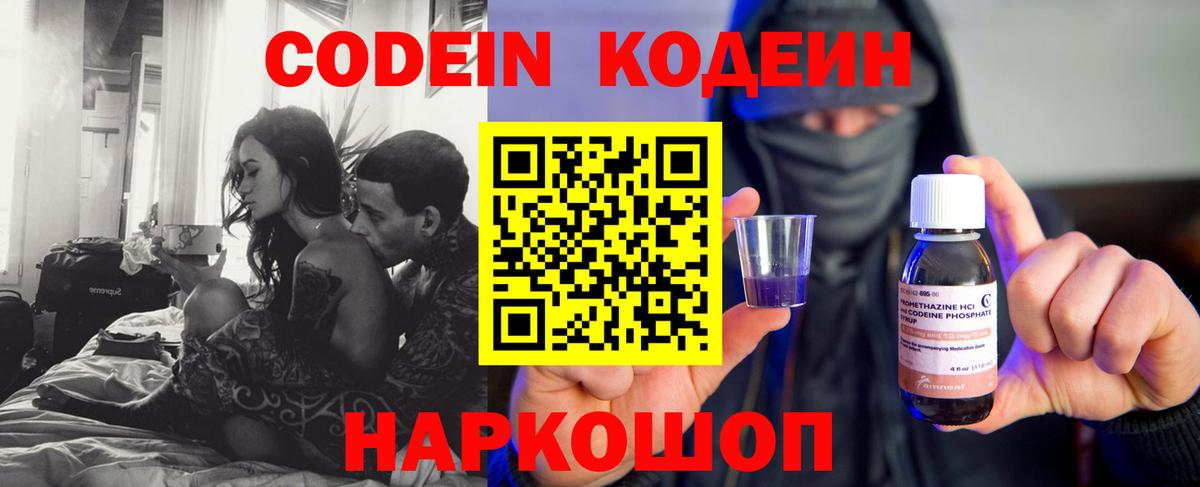 Кодеиновый сироп Lean Purple Drank Людиново
