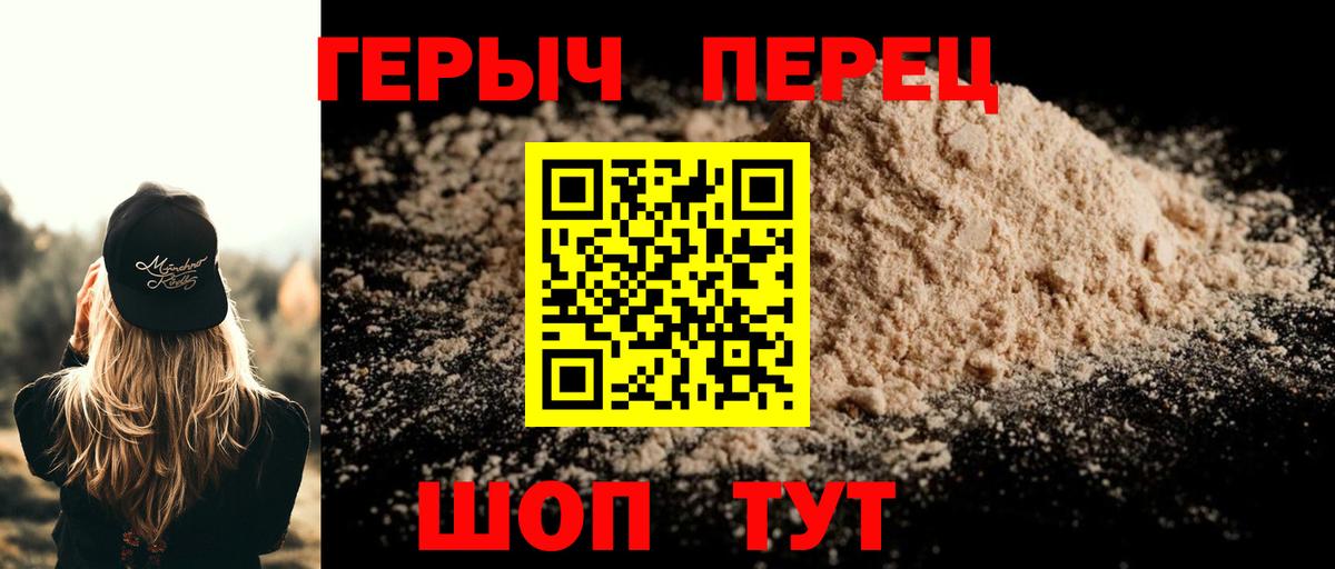 Людиново  ГЕРОИН белый  Героин  Вход с VPN 