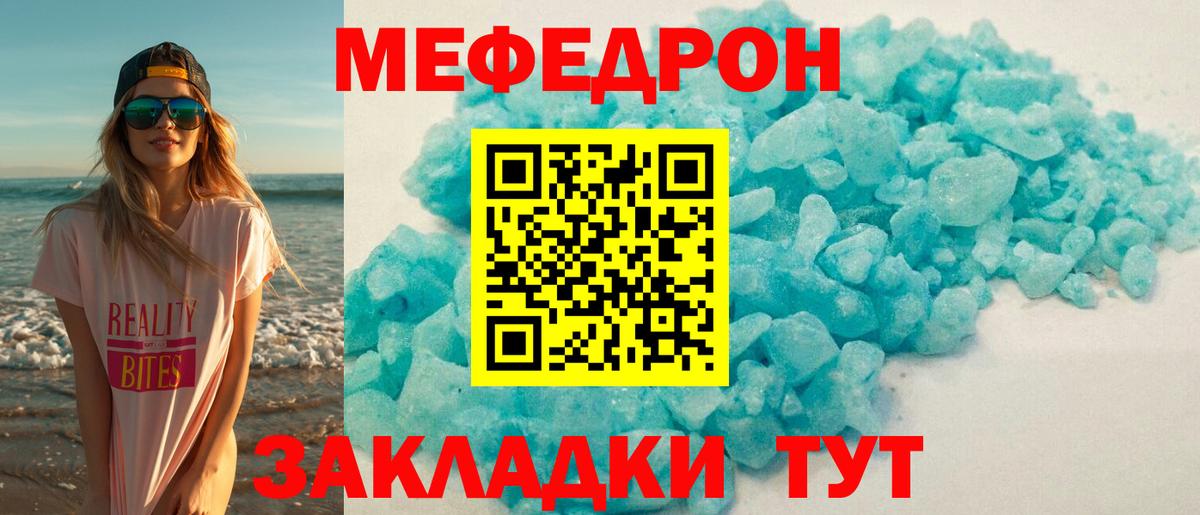 Меф мяу мяу мука Людиново