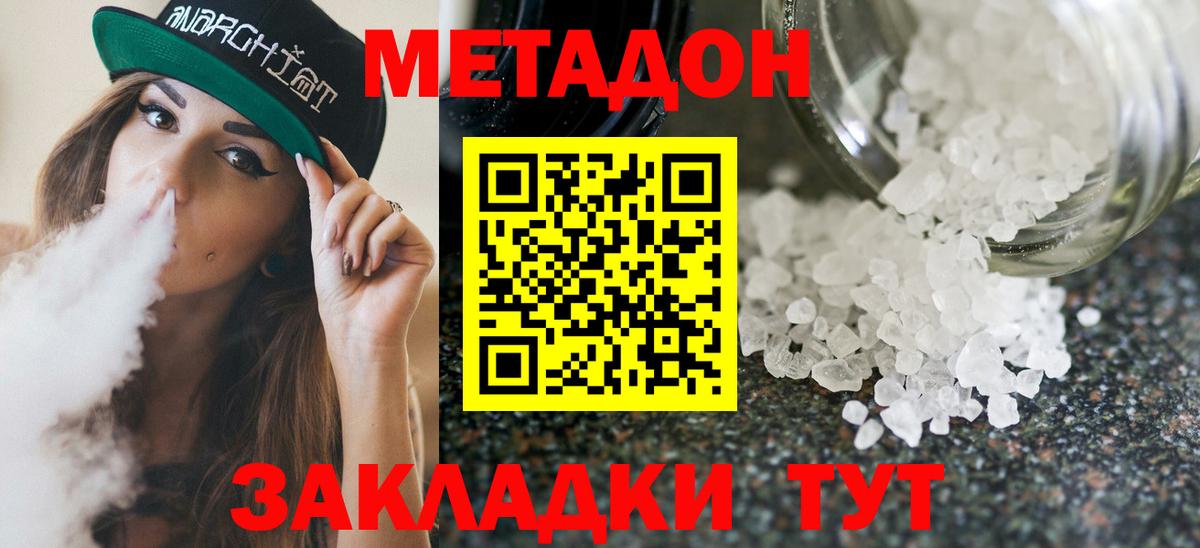 Метадон VHQ  МЕТАДОН methadone  Вход с VPN  Людиново 