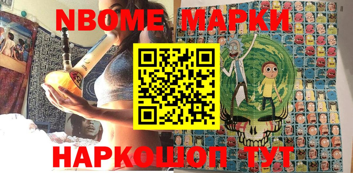 Людиново  Марки NBOMe 1500мкг  Вход с VPN 